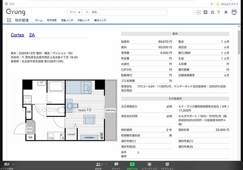 オンライン相談のイメージ画像